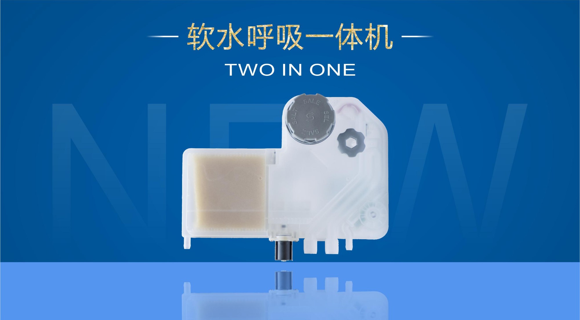 軟水呼吸分配一體機